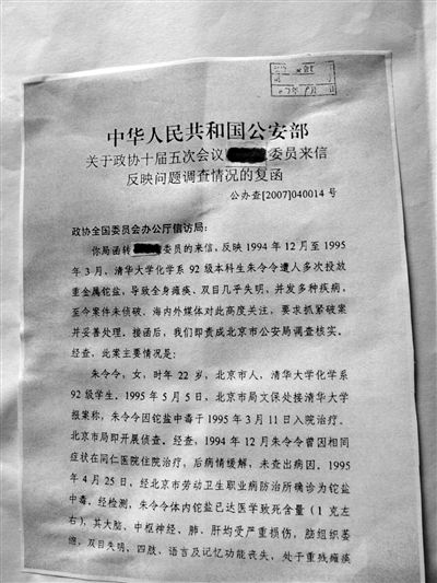 公安部辦公廳在給政協(xié)委員復(fù)函中稱，1998年8月25日，市局文保處結(jié)辦此案，并妥善答復(fù)了當(dāng)事人家屬。新京報(bào)記者 王嘉寧 攝