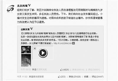 昨日上午，“北京西城”微博稱將于當(dāng)天下午發(fā)布事實(shí)經(jīng)過。但下午的發(fā)布會(huì)只是通報(bào)了調(diào)查組成立。網(wǎng)絡(luò)截圖
