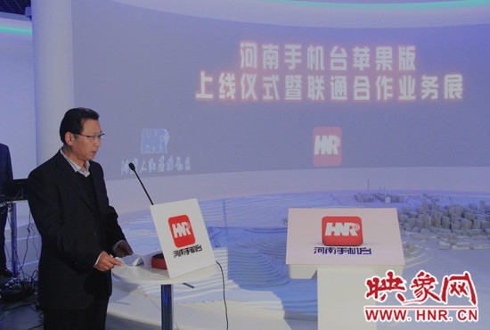 河南人民廣播電臺(tái)臺(tái)長(zhǎng)李新全致辭。