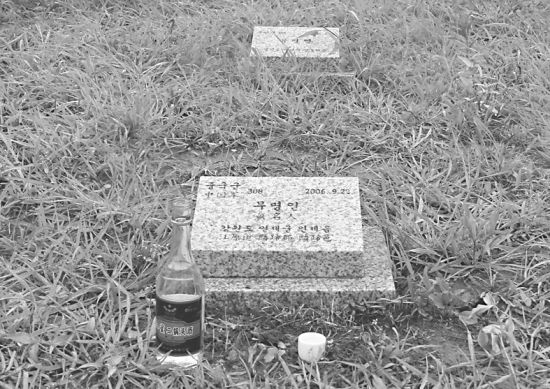 墓地中的一塊志愿軍墓碑。
