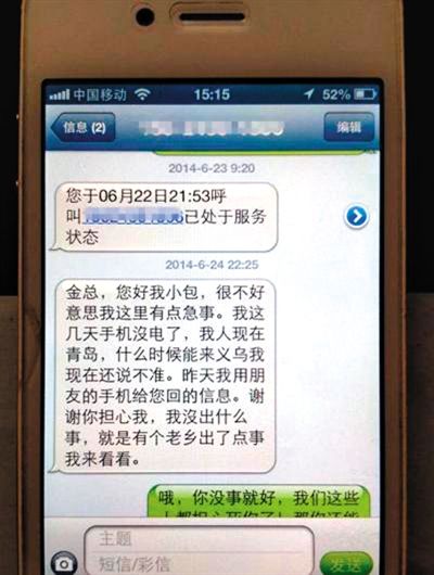 金英與包來(lái)旭的短信記錄。網(wǎng)絡(luò)截圖