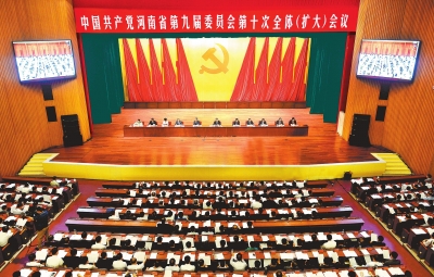 6月29日至30日，中國(guó)共產(chǎn)黨河南省第九屆委員會(huì)第十次全體（擴(kuò)大）會(huì)議在鄭州舉行。記者 杜小偉攝