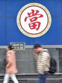大大小小的典當行，四川全省已經(jīng)有了343家。