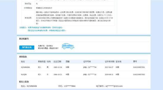 1月4日在郵箱中提示出票成功，并提供了出票號。