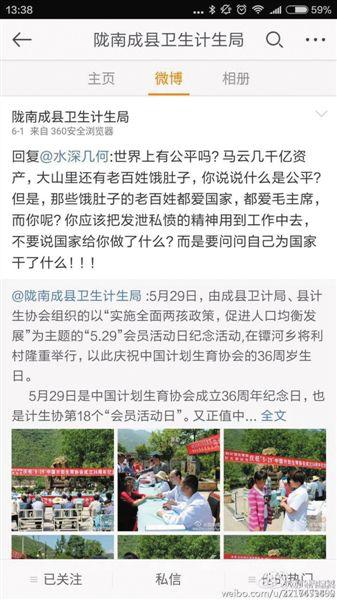 近日，隴南成縣衛(wèi)生計生局官微與網(wǎng)友爭論引起熱議。隴南成縣衛(wèi)生計生局官微截圖
