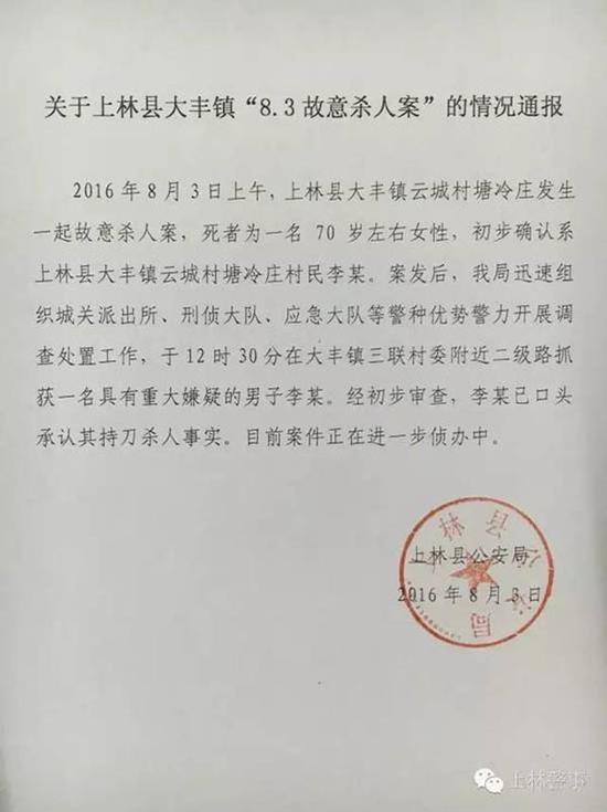 上林縣公安局發(fā)布的通報(bào)。