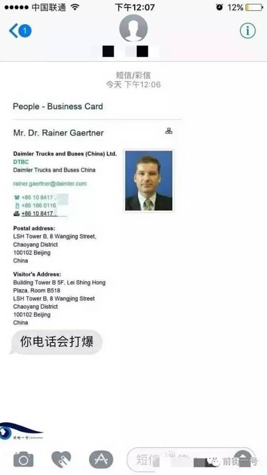 張雨收到的騷擾短信。