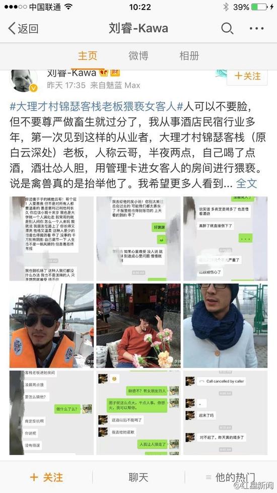 5日下午，微博認(rèn)證為“黃山市探奇?zhèn)髅接邢薰究偨?jīng)理劉?！钡木W(wǎng)友稱，大理才村錦瑟客棧老板云哥在半夜兩點用管理卡進入女游客房間對女游客進行猥褻。他稱，自己從事酒店民宿行業(yè)多年，第一次見到這樣的從業(yè)者。