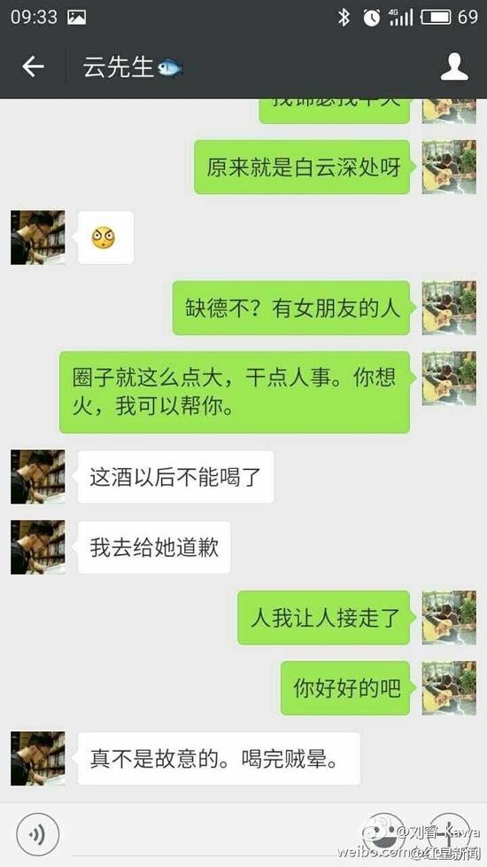 劉睿微博的數(shù)張配圖顯示，女游客受此事影響情緒低落，自稱“沒臉見人了”、“他犯罪了”、“這不是傷心能解決的事！”有人通過微信安慰這位女游客，“你長得又漂亮，性格又溫柔，這種人是少的，但也要提防著，千萬別有陰影，自己調(diào)節(jié)一下，人生總不是一帆風(fēng)順的?！逼渌麑υ掞@示，客棧老板并沒有得逞。