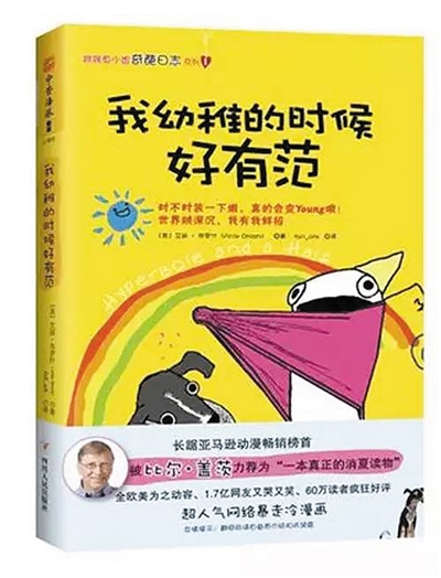 2015年，《Hyperbole a Half》中文版被引進(jìn)，翻譯為《我幼稚的時(shí)候好有范》