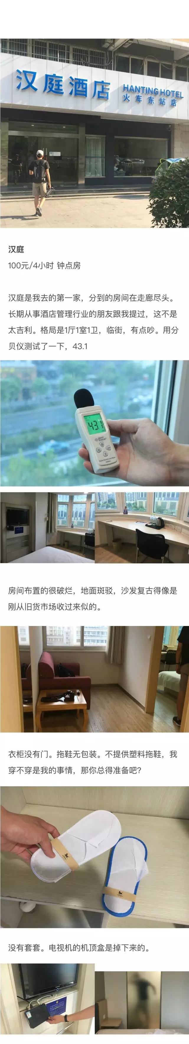快捷酒店究竟有多臟？網(wǎng)友在7家酒店開房實測