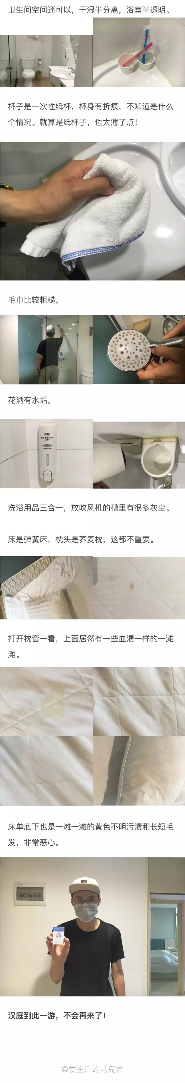 快捷酒店究竟有多臟？網(wǎng)友在7家酒店開房實測