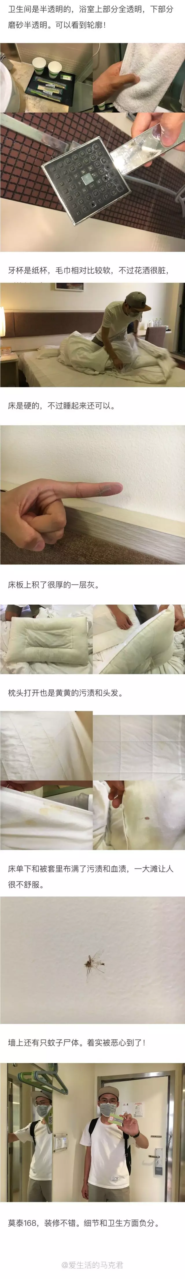 快捷酒店究竟有多臟？網(wǎng)友在7家酒店開房實測