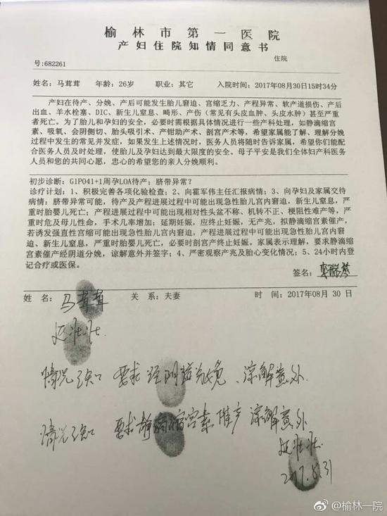 2。 《護(hù)理記錄單》記載產(chǎn)程中家屬三次拒絕記錄；