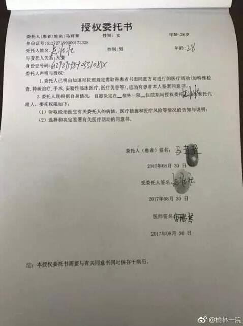 　▲產(chǎn)婦簽署了《授權(quán)書》，授權(quán)其丈夫全權(quán)負(fù)責(zé)簽署一切相關(guān)文書。圖據(jù)@榆林一院微博