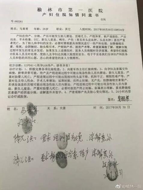　▲產(chǎn)婦夫婦在產(chǎn)前簽署《產(chǎn)婦住院知情同意書》，簽字、按指紋確認(rèn)順產(chǎn)意愿。圖據(jù)@榆林一院微博