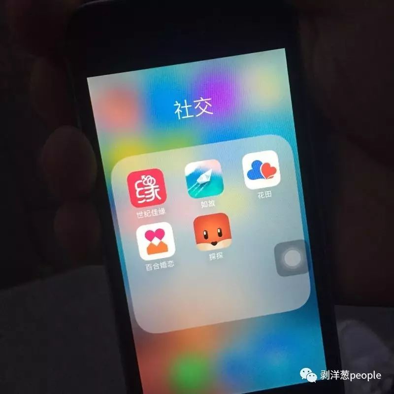 一位程序員手機里安裝的婚戀交友APP。他今年27歲，之前只談過一段半年的異地戀。新京報記者羅婷 攝