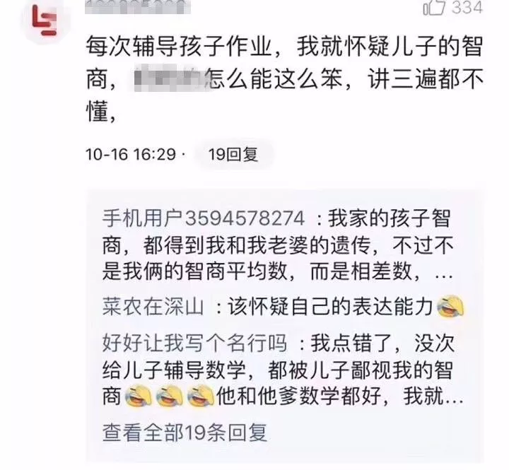 新一輪父母吐槽陪讀模式開啟:不生氣 是我親生的！