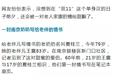 老太秀恩愛！網(wǎng)友被一封跨越60年的情書甜哭了