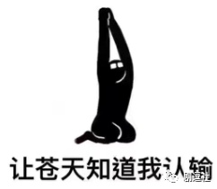 PGone又教給我們一個新詞：虐粉。
