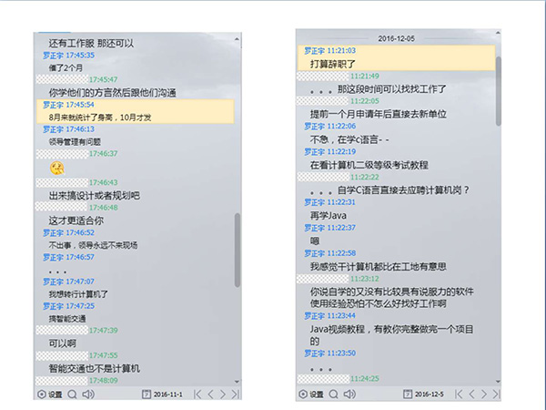 2016年12月，羅正宇在大學(xué)QQ群里的聊天記錄。