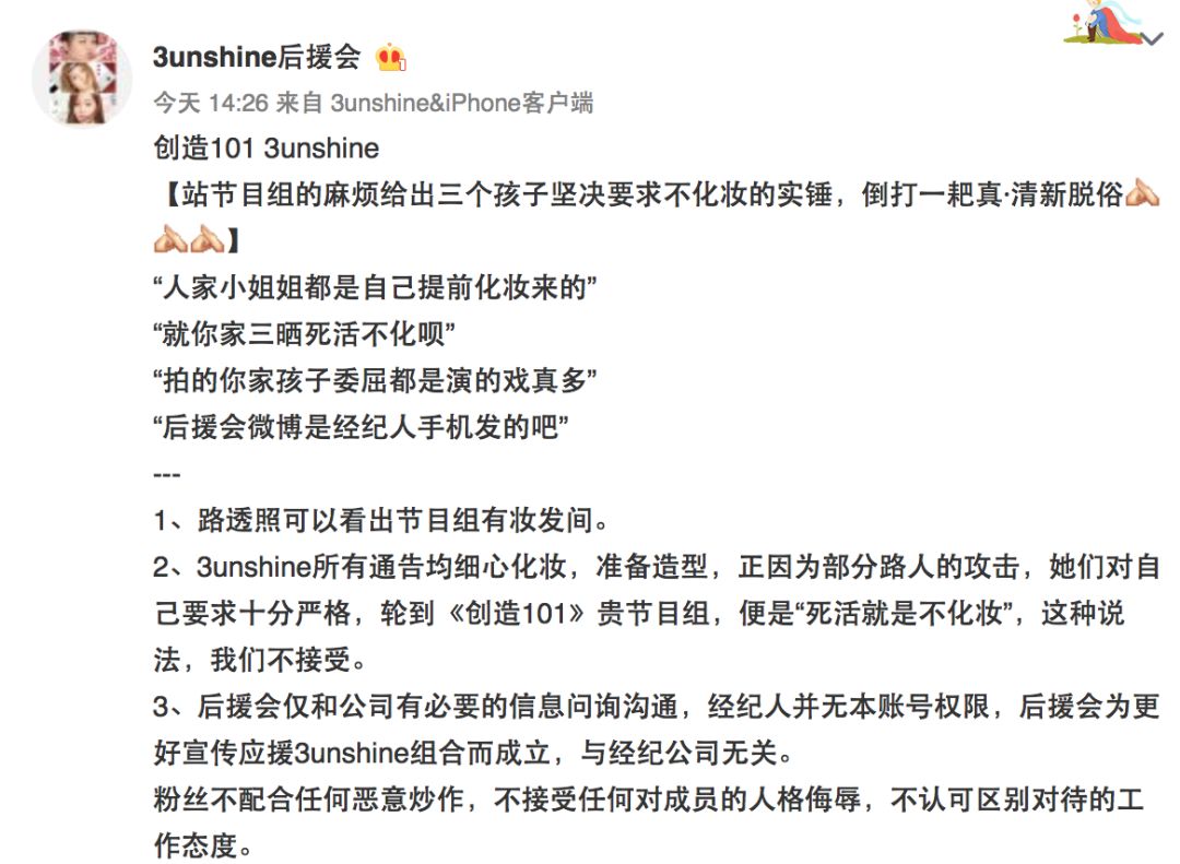 3unshine素顏亮相《創(chuàng)造101》，被這樣夸真的不尷尬嗎？
