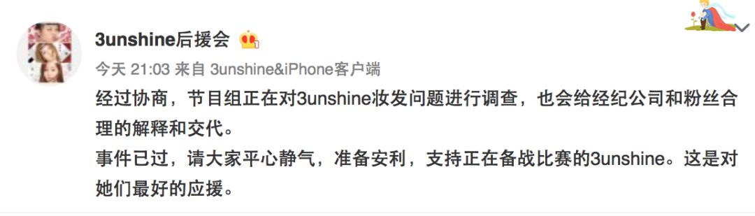 3unshine素顏亮相《創(chuàng)造101》，被這樣夸真的不尷尬嗎？