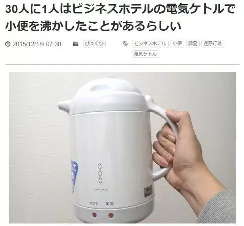 太惡心！女游客竟用酒店燒水壺煮自己的臟內(nèi)褲