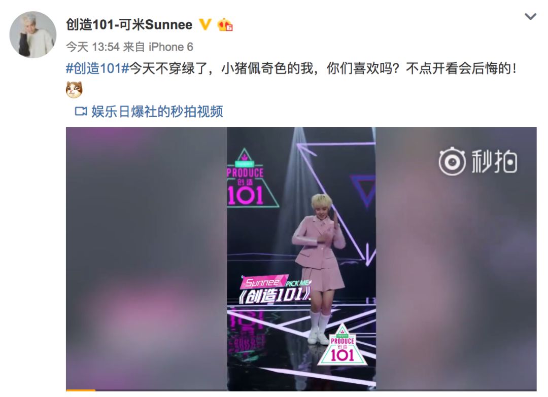 《創(chuàng)造101》主題曲公布，這個被吐槽油膩的c位是什么來頭？