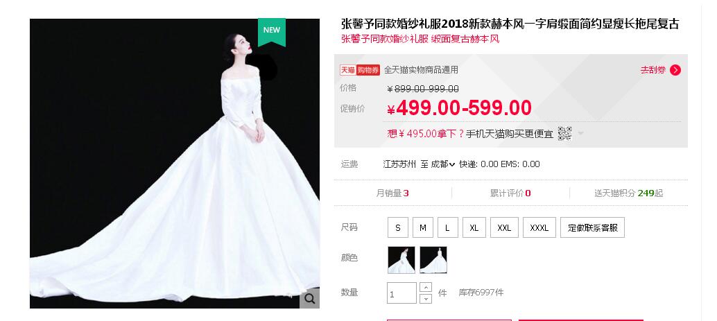 張馨予的婚紗成了淘寶爆款，知道價(jià)格后讓人大跌眼鏡！