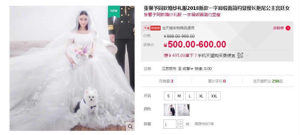 張馨予的婚紗成了淘寶爆款，知道價(jià)格后讓人大跌眼鏡！