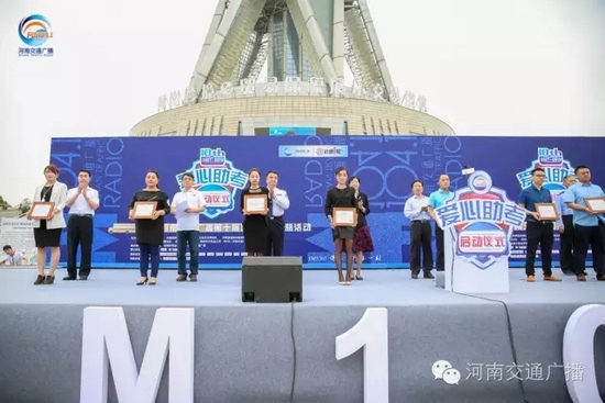 河南交通廣播總監(jiān)助理南方代表活動(dòng)主辦單位，向支持愛(ài)心助考活動(dòng)的愛(ài)心企業(yè)和團(tuán)體頒發(fā)了感謝信。