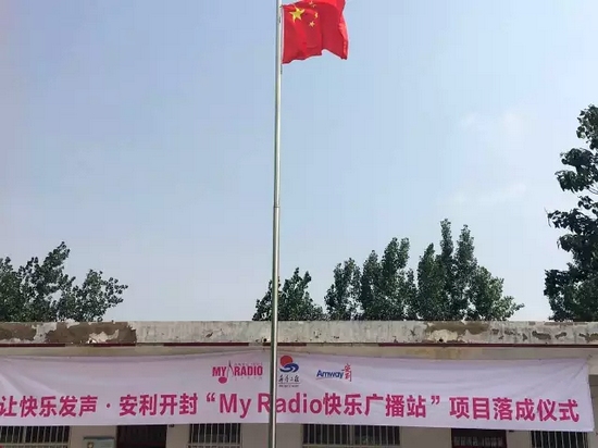 升國(guó)旗、做體操、玩兒游戲，有了廣播站，全部實(shí)現(xiàn)了！