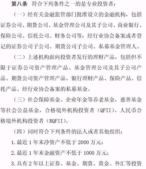 專業(yè)投資者之外的投資者，即為普通投資者。普通投資者在信息告知、風險警示、適當性匹配等方面享有特別保護。