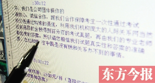 昨日，一家自稱包通過公務員考試的培訓機構(gòu)在聊天記錄里做出承諾