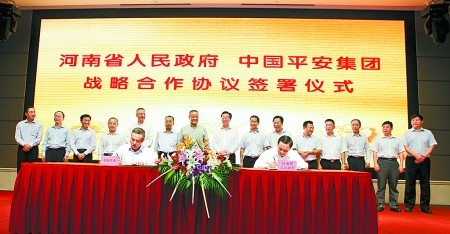 9月6日，河南省人民政府與中國平安保險（集團）在鄭州簽署戰(zhàn)略合作框架協(xié)議。