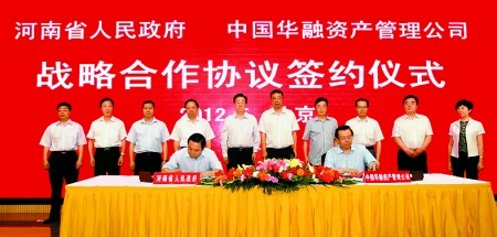 5月29日，省政府與中國華融資產(chǎn)管理公司在北京簽署戰(zhàn)略合作協(xié)議。