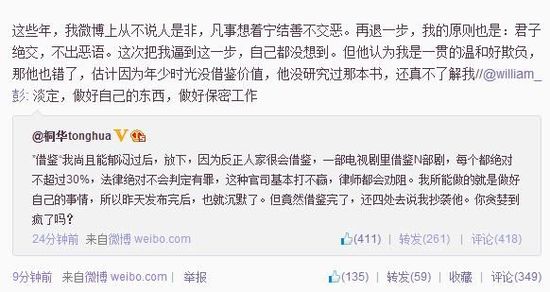 　桐華回應(yīng)編劇好友微博截圖。