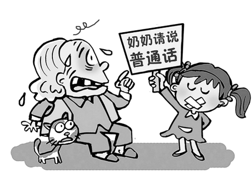 方言蘊(yùn)含特殊文化、風(fēng)俗;普通話推廣已成全國(guó)需要