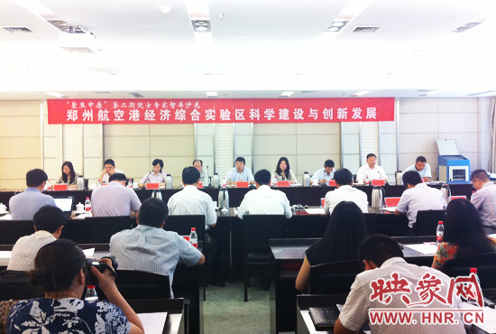 8月28日，鄭州航空港經(jīng)濟(jì)綜合實(shí)驗(yàn)區(qū)科學(xué)建設(shè)與創(chuàng)新發(fā)展院士專家智庫沙龍。