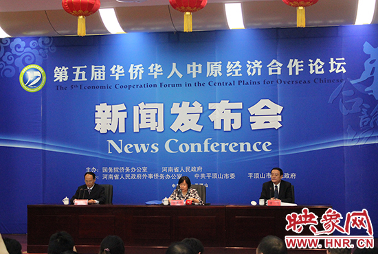 10月15日下午，第五屆華合論壇新聞發(fā)布會在平頂山舉行。