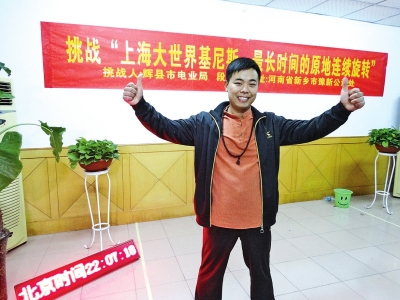 段歡原地旋轉(zhuǎn)14個(gè)小時(shí)，挑戰(zhàn)成功。