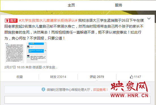 截至28日15點30分，“華北水利水電大學(xué)BBS”微博轉(zhuǎn)發(fā)已達超過2.3萬次。