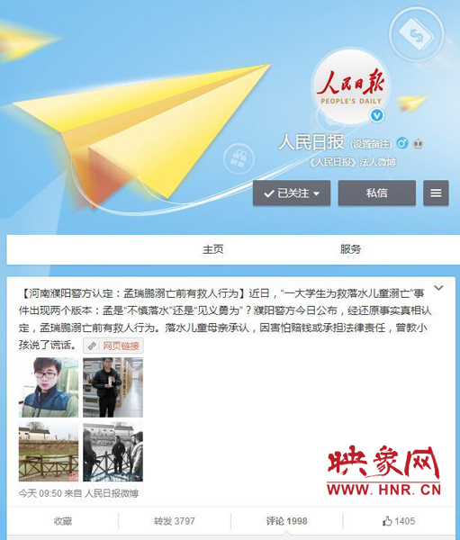 人民日?qǐng)?bào)等國(guó)內(nèi)主流媒體關(guān)注大學(xué)生孟瑞鵬救人事件。