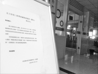     昨天，鄭州一家社區(qū)衛(wèi)生服務(wù)中心貼出《關(guān)于停用三價(jià)脊灰減毒活疫苗（糖丸）的公告》。