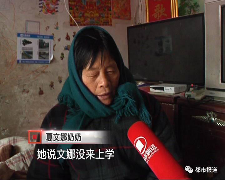令家人沒有想到的是，在夏文娜走后的第二天，家里接到了學(xué)校老師打來的電話，老師說：文娜并沒有去上課。
