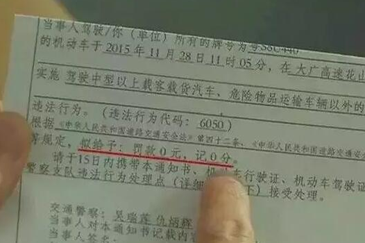 鄭州車主剛領(lǐng)到一張奇怪罰單！0扣分、0罰款！
