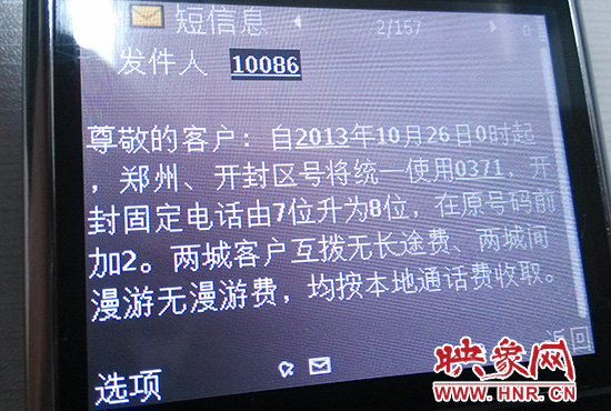 23日下午，中國移動(dòng)等運(yùn)營商各自通過官方群發(fā)短信平臺(tái)，向廣大手機(jī)用戶發(fā)送了通知短信。