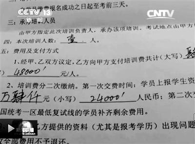 一名考生與培訓(xùn)機構(gòu)簽訂的協(xié)議。