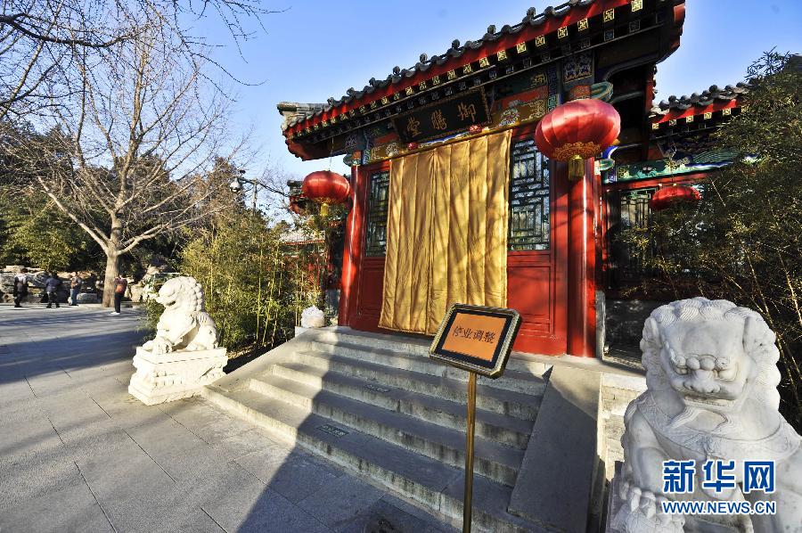 1月15日，位于北京北海公園內(nèi)的乙十六御膳堂門前擺出停業(yè)調(diào)整的牌子。